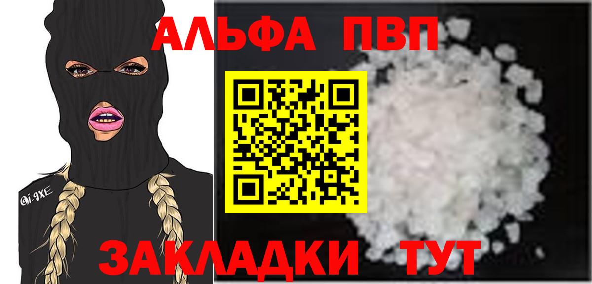 APVP мука  Вход с VPN  Альфа ПВП Crystall  Ишим 
