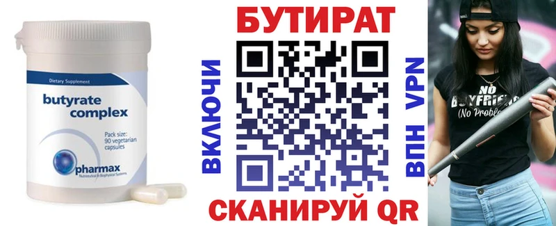 БУТИРАТ бутик  Ишим 