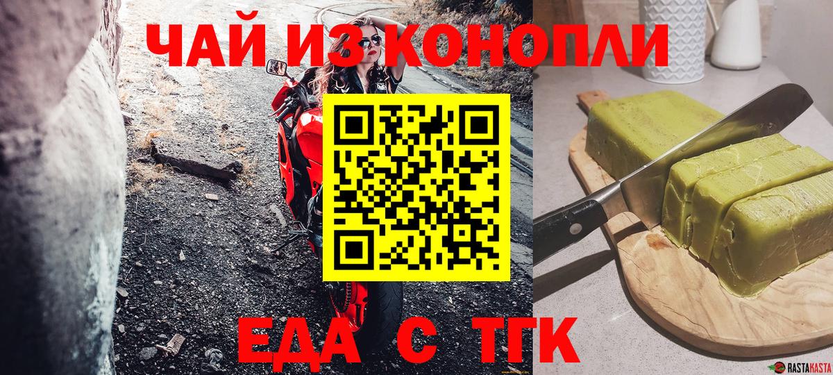 Еда ТГК марихуана  Вход с VPN  Ишим 