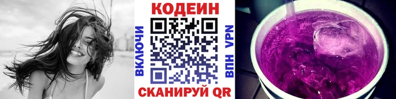 Кодеин Purple Drank shop какой сайт Ишим