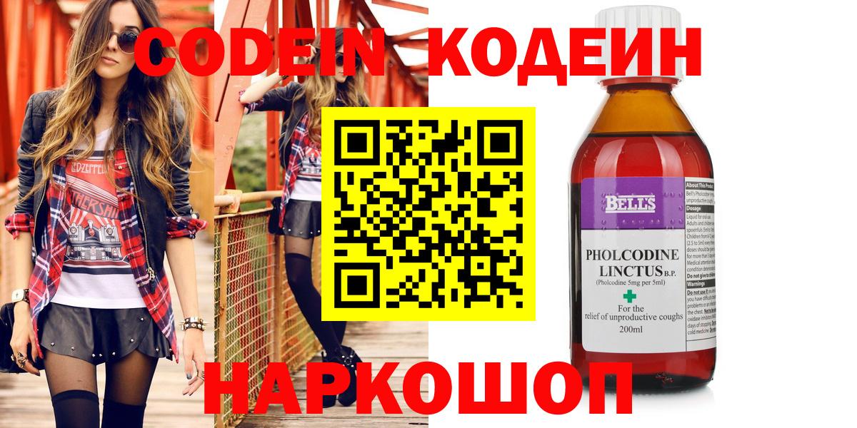Codein напиток Lean (лин) Ишим