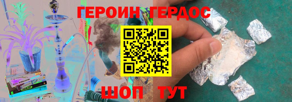 ГЕРОИН хмурый Ишим