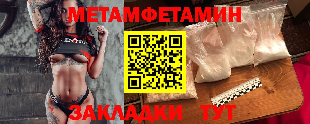 Первитин Methamphetamine Ишим