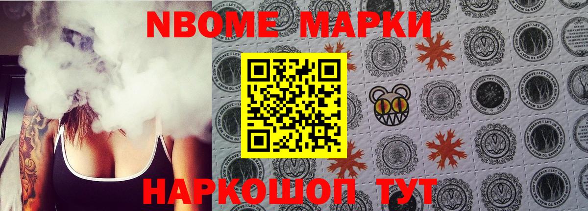 Марки N-bome  Марки 25I-NBOMe 1,8мг  Вход с VPN  Ишим 